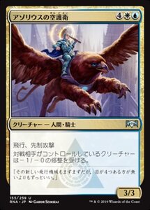 MTG ■金/日本語版■ 《アゾリウスの空護衛/Azorius Skyguard》ラヴニカの献身 RNA