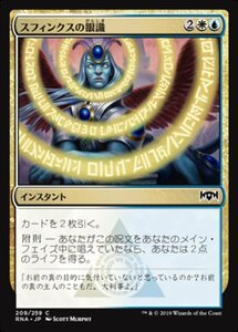 MTG ■金/日本語版■ 《スフィンクスの眼識/Sphinx's Insight》ラヴニカの献身 RNA