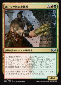 MTG ■金/日本語版■ 《ボーラク族の破壊者/Bolrac-Clan Crusher》ラヴニカの献身 RNA