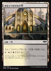 MTG ■土地/日本語版■ 《オルゾフのギルド門/Orzhov Guildgate》ラヴニカの献身 RNA