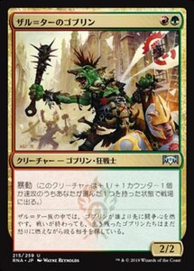 MTG ■金/日本語版■ 《ザル＝ターのゴブリン/Zhur-Taa Goblin》ラヴニカの献身 RNA