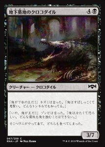 MTG ■黒/日本語版■ 《地下墓地のクロコダイル/Catacomb Crocodile》ラヴニカの献身 RNA