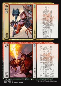 MTG ■金/日本語版■ 《興行+叩打/Carnival+Carnage》ラヴニカの献身 RNA