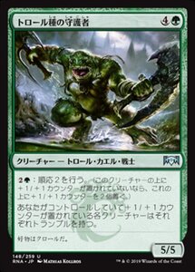 MTG ■緑/日本語版■ 《トロール種の守護者/Trollbred Guardian》ラヴニカの献身 RNA