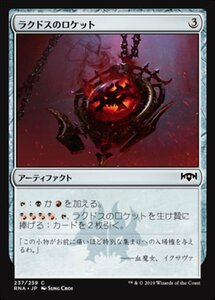 MTG ■無/日本語版■ 《ラクドスのロケット/Rakdos Locket》ラヴニカの献身 RNA