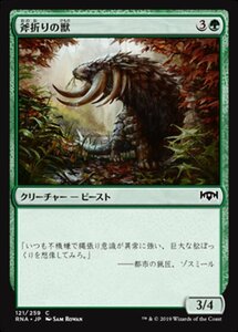 MTG ■緑/日本語版■ 《斧折りの獣/Axebane Beast》ラヴニカの献身 RNA