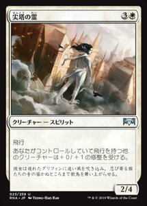 MTG ■白/日本語版■ 《尖塔の霊/Spirit of the Spires》ラヴニカの献身 RNA