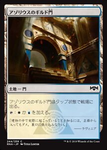 MTG ■土地/日本語版■ 《アゾリウスのギルド門/Azorius Guildgate》★FOIL★ ラヴニカの献身 RNA