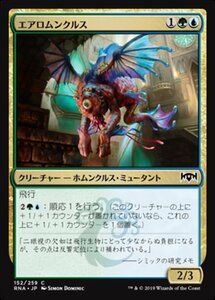 MTG ■金/日本語版■ 《エアロムンクルス/Aeromunculus》★FOIL★ ラヴニカの献身 RNA