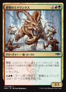 MTG ■金/日本語版■ 《激情のエイリンクス/Frenzied Arynx》★FOIL★ ラヴニカの献身 RNA