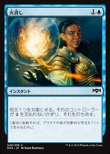 MTG ■青/日本語版■ 《火消し/Quench》★FOIL★ ラヴニカの献身 RNA