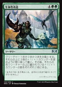 MTG ■緑/日本語版■ 《生体性改造/Biogenic Upgrade》★FOIL★ ラヴニカの献身 RNA