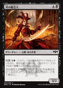 MTG ■黒/日本語版■ 《刃の曲芸人/Blade Juggler》★FOIL★ ラヴニカの献身 RNA