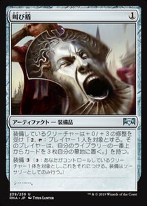 MTG ■無/日本語版■ 《叫び盾/Screaming Shield》★FOIL★ ラヴニカの献身 RNA