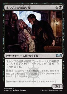 MTG ■黒/日本語版■ 《オルゾフの強請り屋/Orzhov Racketeers》★FOIL★ ラヴニカの献身 RNA