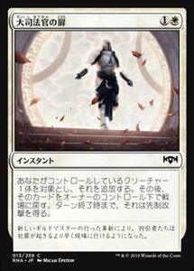 MTG ■白/日本語版■ 《大司法官の扉/Justiciar's Portal》★FOIL★ ラヴニカの献身 RNA