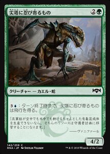 MTG ■緑/日本語版■ 《尖塔に忍び寄るもの/Steeple Creeper》★FOIL★ ラヴニカの献身 RNA