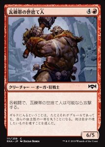 MTG ■赤/日本語版■ 《瓦礫帯の世捨て人/Rubblebelt Recluse》★FOIL★ ラヴニカの献身 RNA