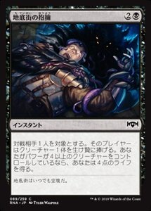 MTG ■黒/日本語版■ 《地底街の抱擁/Undercity's Embrace》★FOIL★ ラヴニカの献身 RNA