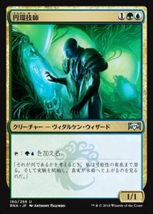 MTG ■金/日本語版■ 《円環技師/Gyre Engineer》★FOIL★ ラヴニカの献身 RNA