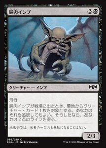 MTG ■黒/日本語版■ 《屍肉インプ/Carrion Imp》★FOIL★ ラヴニカの献身 RNA