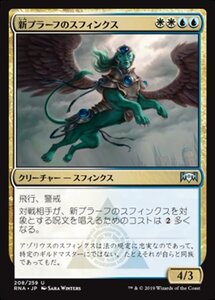 MTG ■金/日本語版■ 《新プラーフのスフィンクス/Sphinx of New Prahv》★FOIL★ ラヴニカの献身 RNA