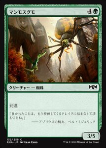 MTG ■緑/日本語版■ 《マンモスグモ/Mammoth Spider》★FOIL★ ラヴニカの献身 RNA