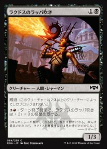 MTG ■黒/日本語版■ 《ラクドスのラッパ吹き/Rakdos Trumpeter》★FOIL★ ラヴニカの献身 RNA