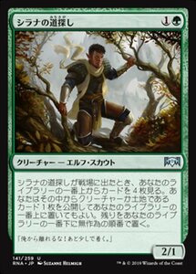 MTG ■緑/日本語版■ 《シラナの道探し/Silhana Wayfinder》★FOIL★ ラヴニカの献身 RNA