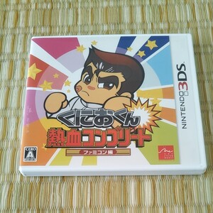 くにおくん 熱血 コンプリート 3DSソフト