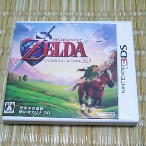 ゼルダの伝説時のオカリナ3D 3DS