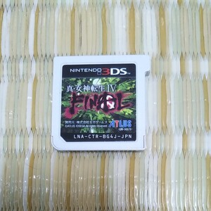 真女神転生4ファイナル 3DSソフト