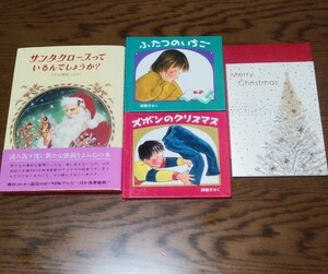 クリスマス絵本3冊とメッセージカード
