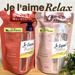 【かたい髪用】ジュレーム リラックス ソフト&モイスト シャンプー&トリートメント 詰替360ml