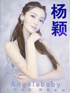 アンジェラベイビー Angelababy 写真集 ミニポスター付