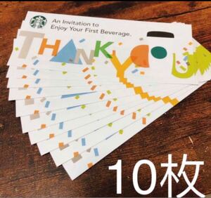スターバックス ドリンクチケット 10枚