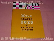 嵐 アラフェス ARAFES 2020 at NATIONAL STADIUM パンフレット_画像1