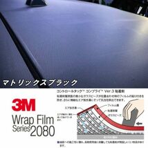 3Ｍラッピングシート 2080 カーラッピングフィルム マトリックスブラック MX12 152ｃｍ×2ｍ 1080後継モデル 車両用_画像2