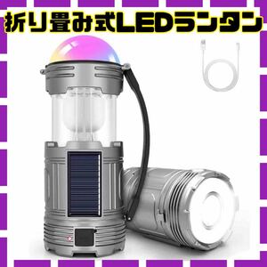 新品★LEDランタン キャンプランタン テントライト usb充電式 ソーラー