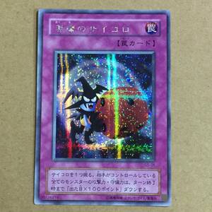 ◆◇遊戯王 シークレットレア　悪魔のサイコロ【G5-05】◇◆