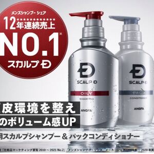 【未使用】スカルプD シャンプーオイリー&コンディショナーセット