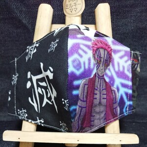 立体インナーハンドメイド 鬼滅 鬼 猗窩座 滅