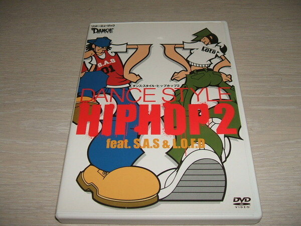 中古 DVD ダンス・スタイル・ヒップホップ２　Dance Style Hiphop 2 /　S.A.S L.O.F.D!　ソロパフォーマンス