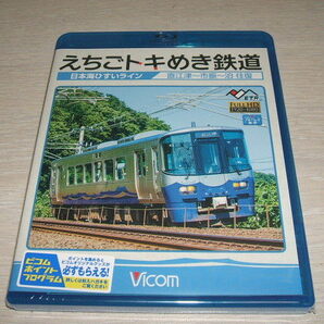 未使用 ブルーレイ ビコム ブルーレイ展望 えちごトキめき鉄道 ~日本海ひすいライン~ 直江津~泊 往復 / ラインナップ2021