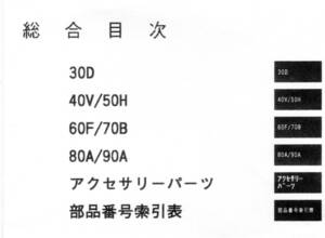 YAMAHA　ヤマハ ２サイクル船外機 ３シリンダ　３０D~９０A '０４　パーツカタログ（パーツリスト）中古 きれい　