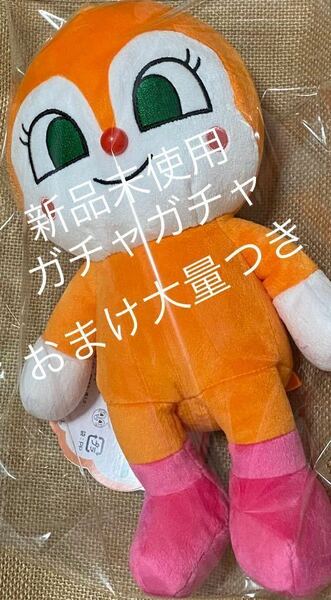 送料無 新品未使用 アンパンマン ふわりんスマイル ぬいぐるみ S Plus ぬいぐるみ ドキンちゃん 大量おまけ ガチャ付 ドキン コキン 推し