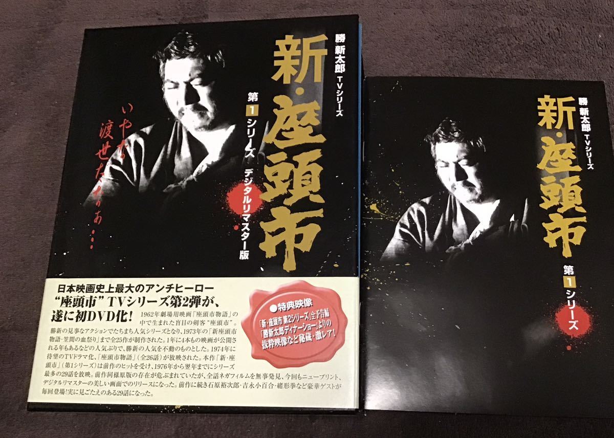 最大62%オフ! 新 座頭市 第一シーズンDVD-BOX econet.bi