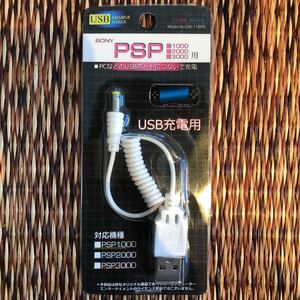 PSP 1000-3000 充電ケーブル 新品未使用品