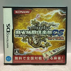 麻雀格闘倶楽部 DS Wi-Fi対応