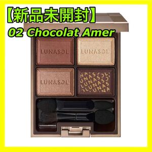 ルナソル セレクション・ドゥ・ショコラアイズ 02 Chocolat Amer